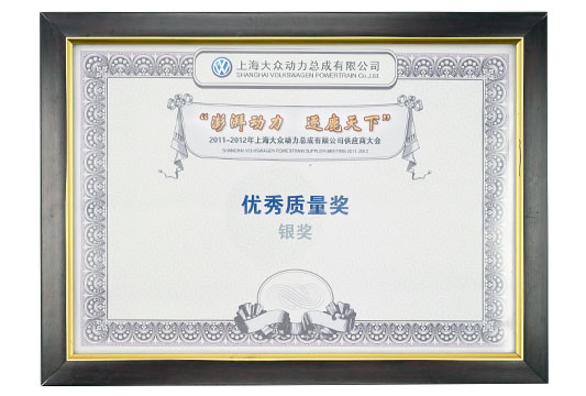Shanghai Volkswagen Powertrain Excellent Quality Silver Award