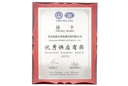 Volkswagen-FAW Engine (Dalian) Excellent Supplier Award