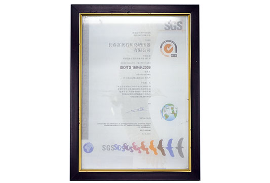 ISO16949认证
